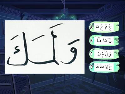 Lesson 27 Revision Hard words 