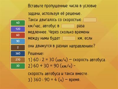 Задачи на движение в противоположных направлениях