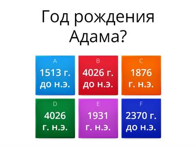 Библейская история