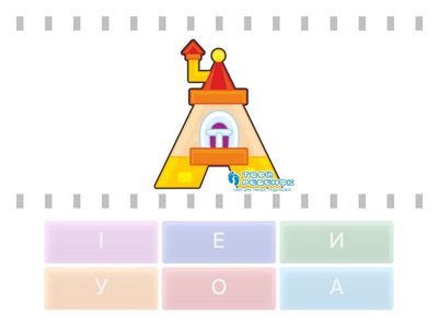 Голосні букви асоціації