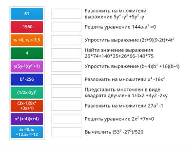 Разложение многочлена на множители.Формулы сокращенного умножения.