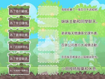 小三中文小組 為了....