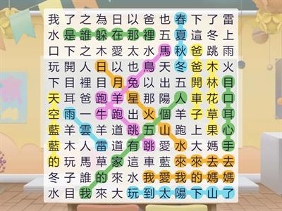 20250616 慧玲漢字練習 - 搜字遊戲