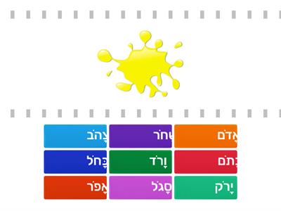 צְבָעִים