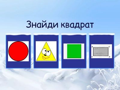 Фігури для дітей