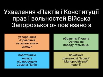 Тема 10. Мазепа. Тести НМТ + ЗНО