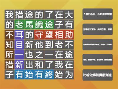 翰林國小國語_2上L02彩色的天空 找出成語，再配對解釋