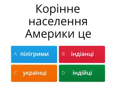 Америка ЯДС 2 клас