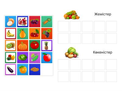 "Көкеністер мен жемістер"