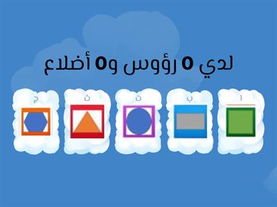 الاشكال الثنائية الابعاد