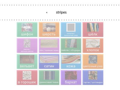 Fashion (Patterns, Materials)