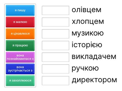 Орудний відмінок