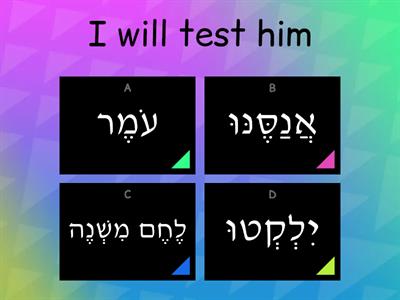 quiz בשלח 3 פרק טז מילים