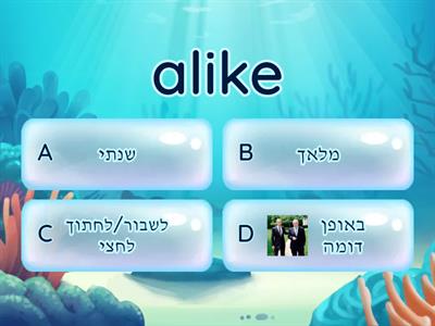  BAND 2 PAGE 2 Hebrew(alike-) quiz game