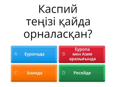 Каспий теңізі 