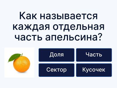 доли 3 класс