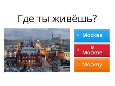 РКИ предложный падеж (test)