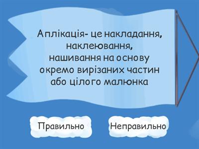 Технологія виготовлення аплікації (панно)