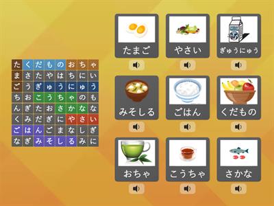 L5Wordsearch (audio-hiragana)