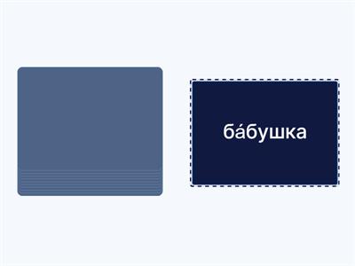 РКИ | Семья | Объясните значение слов 