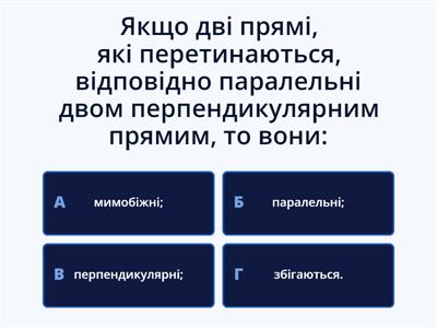 11 Перпендикулярність прямих у просторі. Перпендикулярність прямої і площини