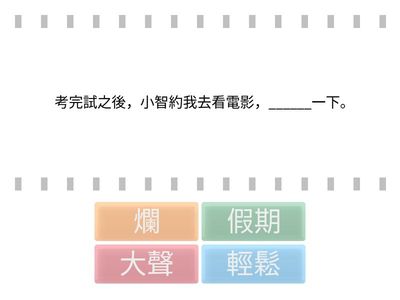 二年級　單元一