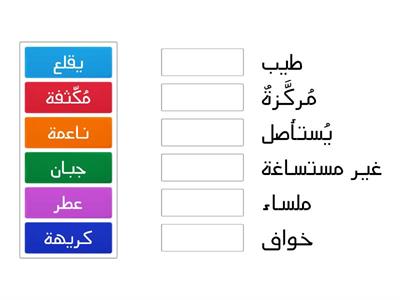 مفردات المسك