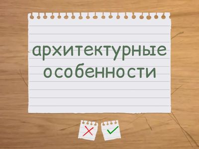 архитектура 