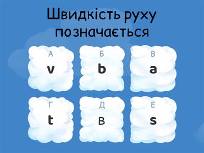 Заняття №41. Розв’язуємо складені задачі з величинами: подоланий шлях, швидкість руху 