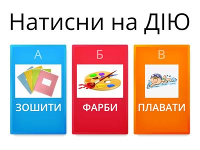 ДІЄСЛОВО