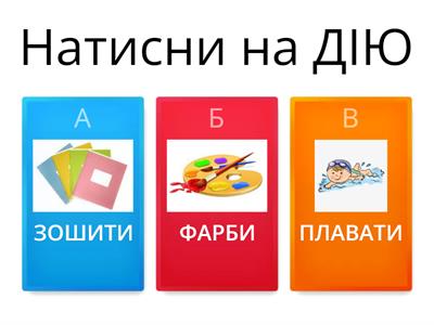 ДІЄСЛОВО