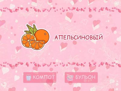 6 тип ССС. Какой компот/бульон