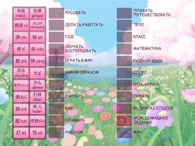 китайский язык / рукодельникова / 5 / урок 9