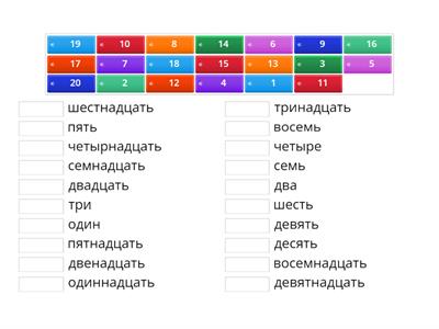 Зак русские числительные от 1 до 20