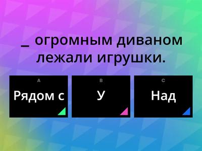 Предлоги места Тчк В1.1 РТ стр. 73 № 3а