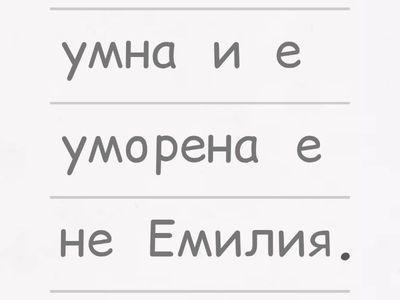 От думи - изречение