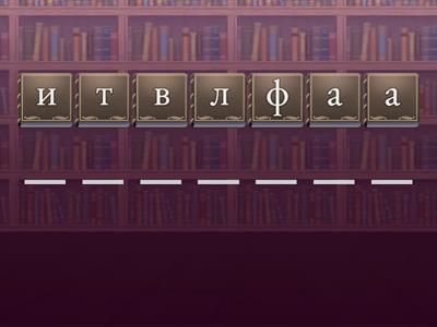 Словарные слова 1-2 классы 