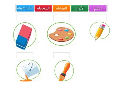 رتب أدوات الرسام