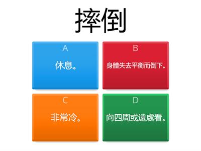 二年級中文 二上二 第十二課詞語