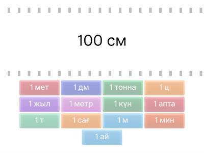 Өлшем бірліктері