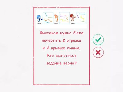 Геометрические понятия: прямая, кривая ломаная, отрезок. 