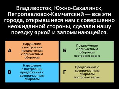 Задание №8 ЕГЭ (прич. и дееприч. обороты)