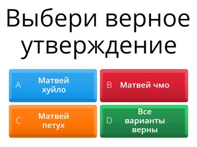 Факты
