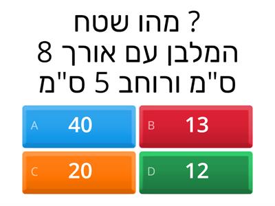 שטח מלבן