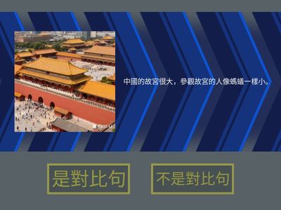 3 P5NCS對比句辨析（對比意義）