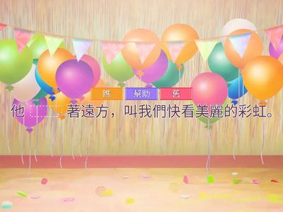 P3 中文單元一 《小敏的手錶》填充