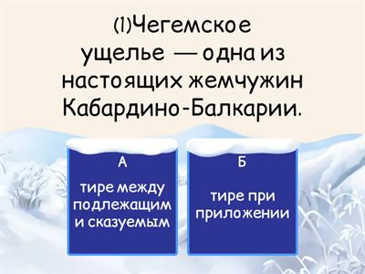 Тире между подлежащим и сказуемым и тире при приложении (ЕГЭ, ОГЭ)