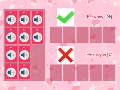 Звук Ф. Слоги. Фонематический слух