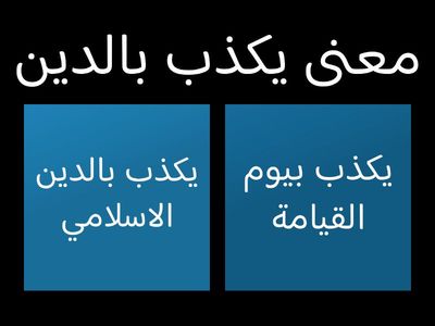 درس تفسير سورة الماعون 