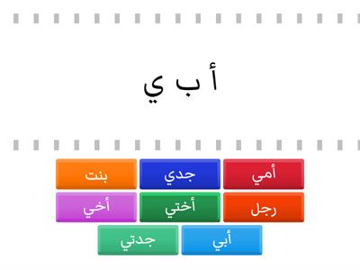 family Words "word analysis"